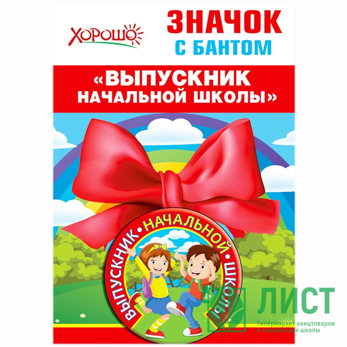 ВЫПУСКНОЙ Медаль "Выпускник начальной школы" арт.53.61.430