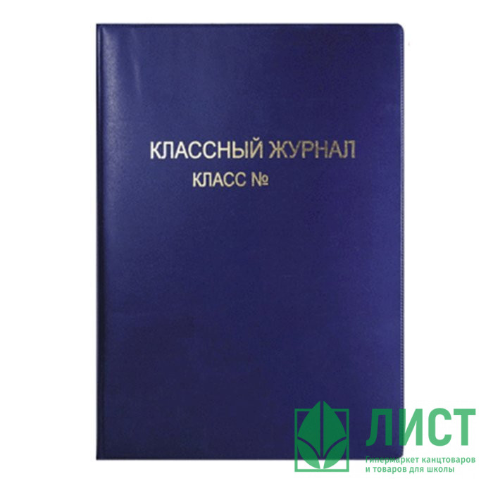 Обложка для классного журнала 310*445 305*475 ПВХ 250мкм в ассортимент (deVente) арт 8050800 (Стандарт 10)