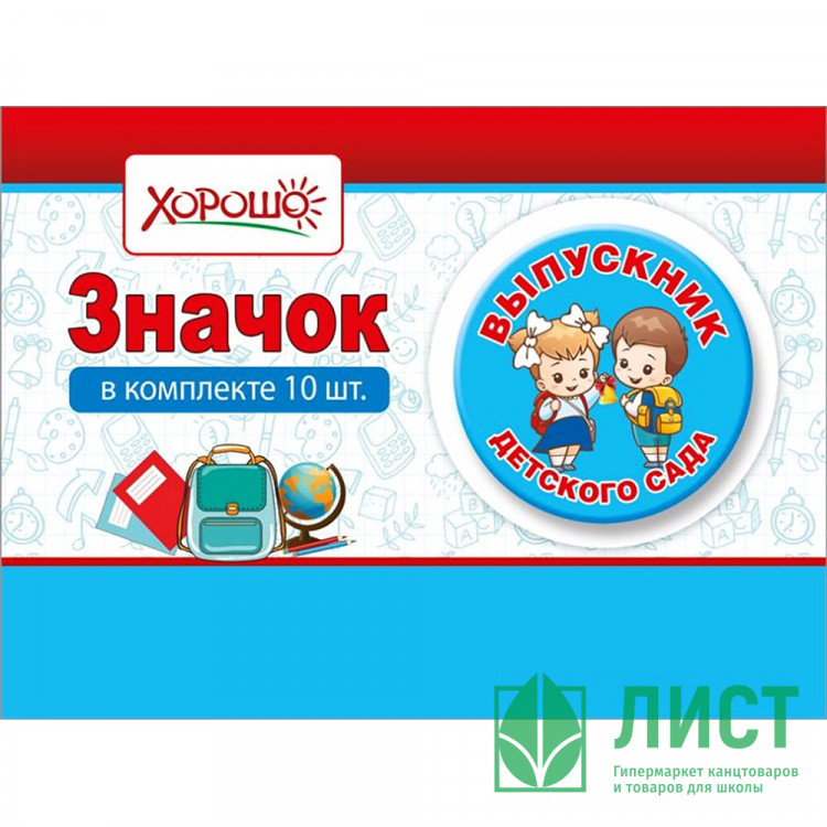 ВЫПУСКНОЙ Значок "Выпускник детского сада" арт.15.22.01808