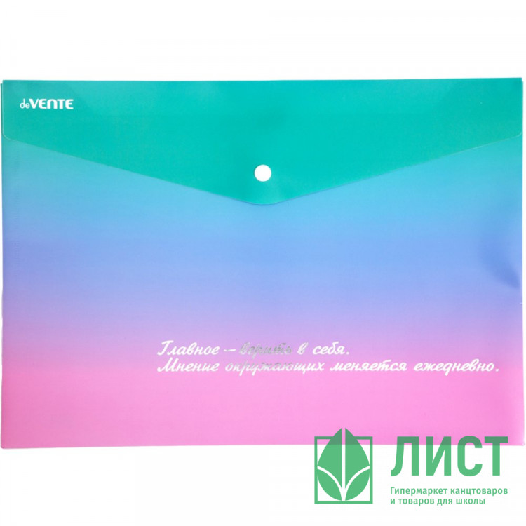 Папка-конверт на кнопке deVENTE Degrade A4 (335x240 мм) 180 мкм, непрозрачная с рисунком, тиснение фольгой арт.3071314 (Ст.12)
