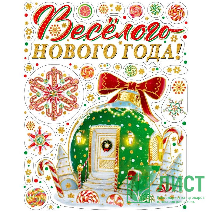 Украшение-наклейка на окно "Веселого Нового Года" 30*38см арт.85323