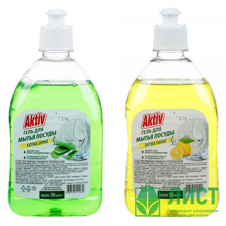 Моющее средство для посуды Aktiv 500мл лимон
