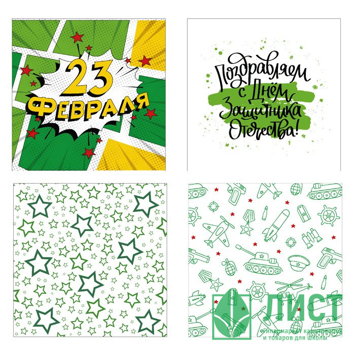 Салфетки "23 февраля" 20шт/наб 33см*33см арт.11730