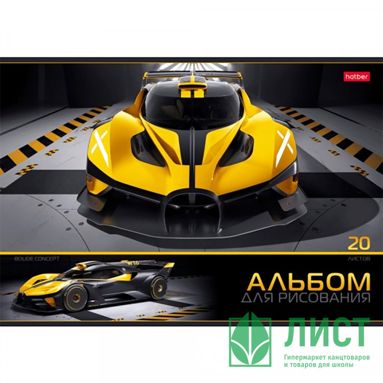 Альбом для рисования 20 листов скоба (Hatber) Автотюнинг ассорти арт 20А4В