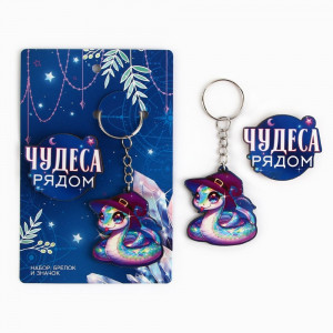 Брелок+значок "Новый год.Чудеса рядом" 2шт/наб арт.10462346