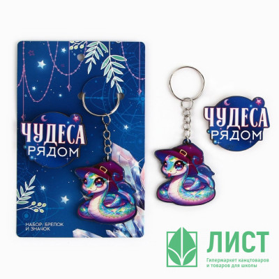Брелок+значок &quot;Новый год.Чудеса рядом&quot; 2шт/наб арт.10462346 Брелок+значок "Новый год.Чудеса рядом" 2шт/наб арт.10462346