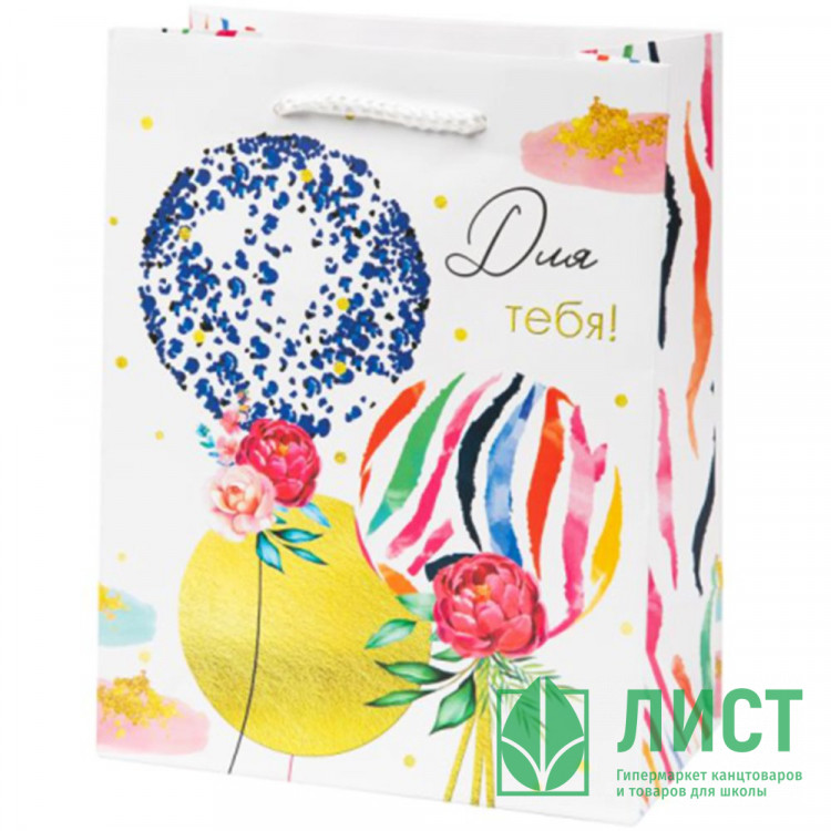 Пакет подароч. бумаж. 17,8*22,9см "Для тебя_Шарики" арт.87950