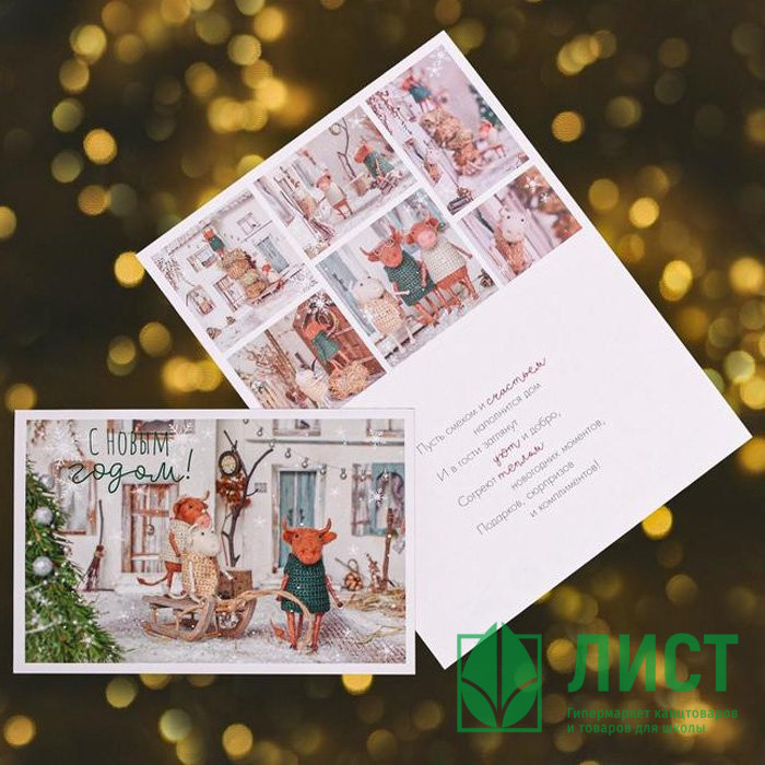 Открытка А5 "С Новым годом! Бычки на прогулке" арт.5152933