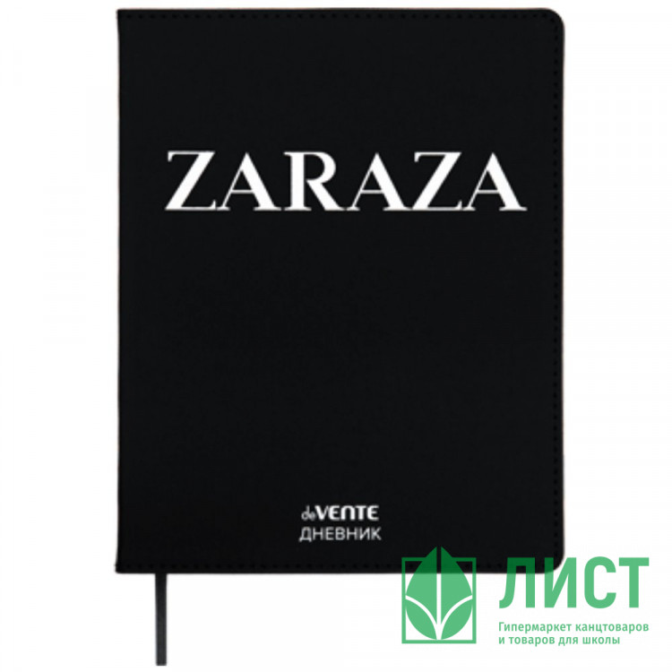 Дневник школьный гибкая обложка кожзам (deVENTE) ZARAZA шелкография, отсторчка, ляссе арт.2021432