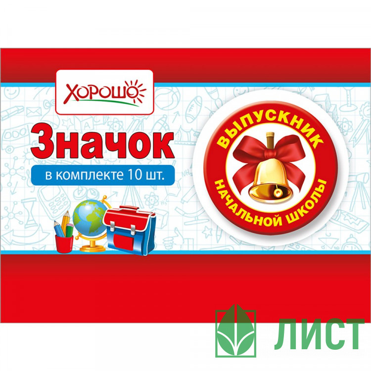 ВЫПУСКНОЙ Значок Выпускник начальной школы арт.15.22.01809