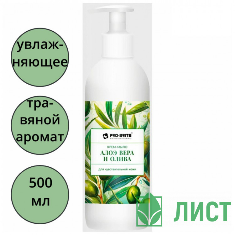 Туалетное мыло жидкое 500мл дозатор Pro-Brite алоэ вера и олива (крем) арт.1611-05 (Ст.10)