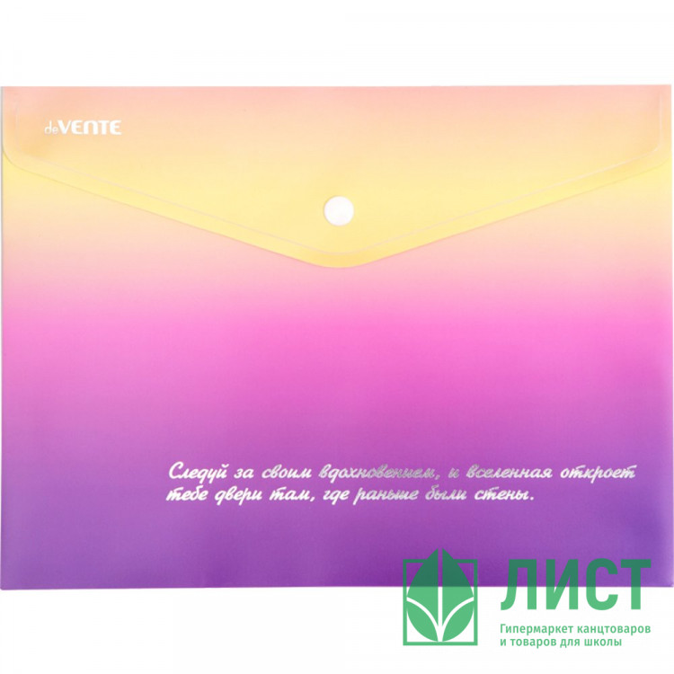 Папка-конверт на кнопке "deVENTE. Degrade" A5 (240x180 мм) 180 мкм, непрозрачная с рисунком, тиснение фольгой арт.3071315 (Ст.12)