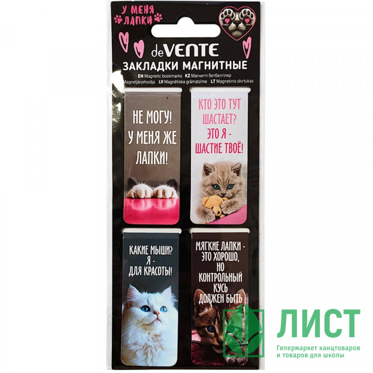 Закладка-магнит deVENTE У меня лапки 4 штуки 25*56,6 мм арт.8065602
