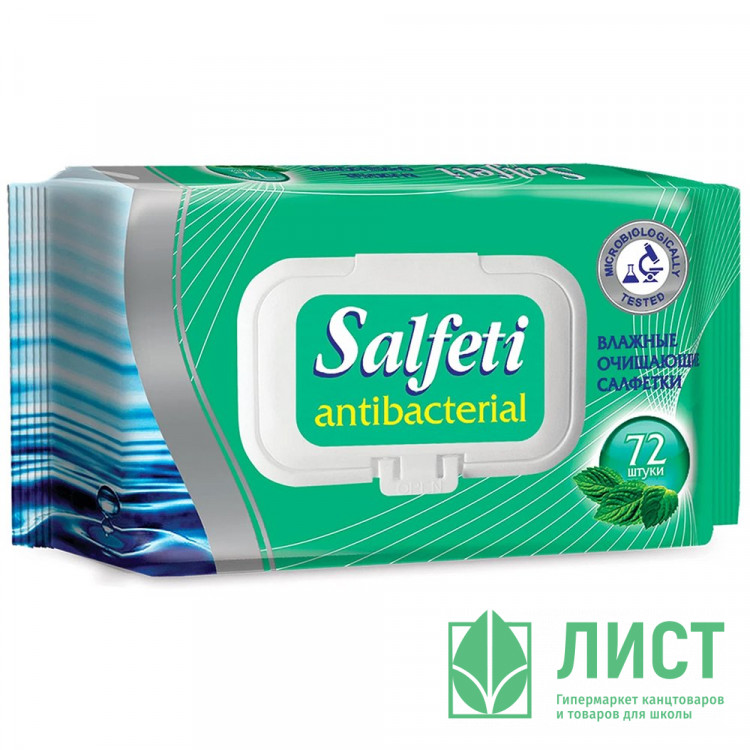 Салфетки влажные 72шт/пачка Salfeti antibac антибактериальные с крышкой (Ст.20)