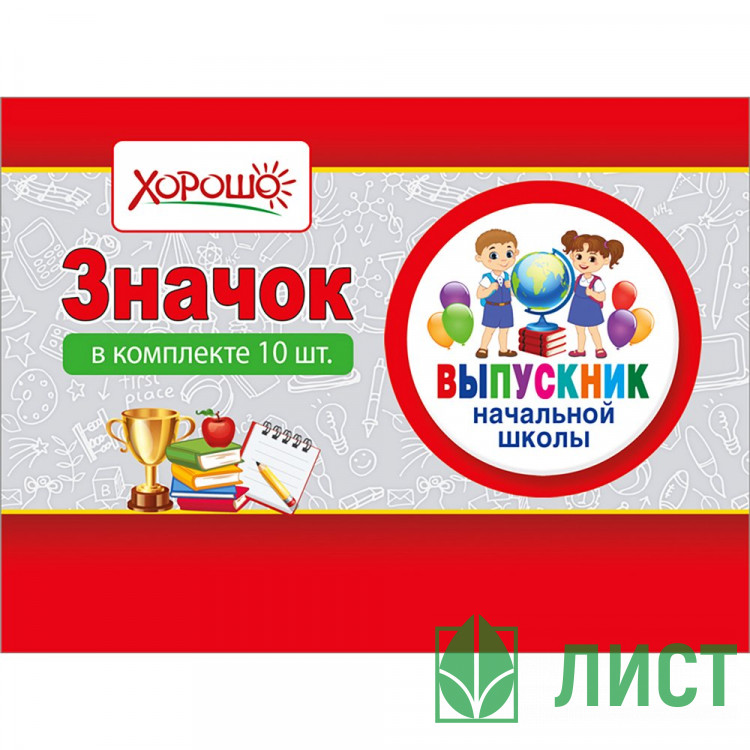 ВЫПУСКНОЙ Значок Выпускник начальной школы арт.15.22.01810