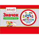 ВЫПУСКНОЙ Значок Выпускник начальной школы арт.15.22.01810