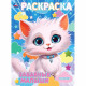 Раскраска А4 Забавные малыши Умка арт.978-5-506-10239-7