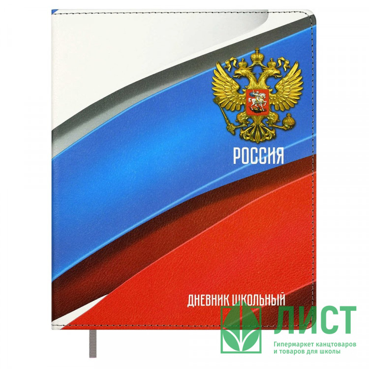 Дневник школьный твердая обложка кожзам (Феникс) Символика  арт.68709