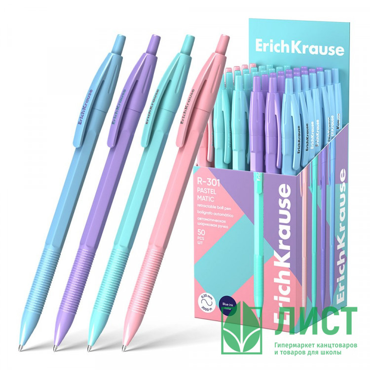 Ручка шариковая автомат (ErichKrause) R-301 Matic Pastel непрозрачный корпус, синий 0,7/0,35мм арт.60982 (Ст.50)
