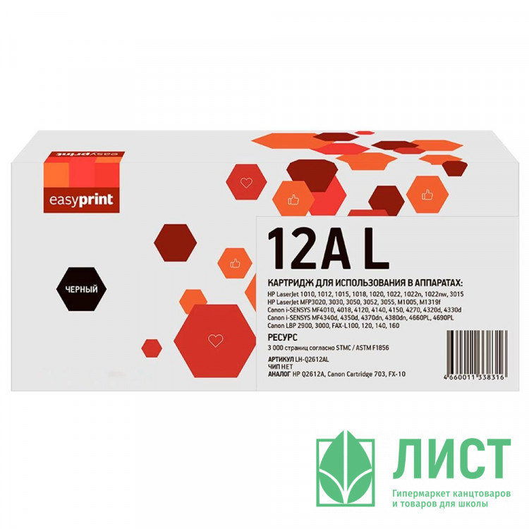 Картридж LH-Q2612AL для HP LJ1010/1015/1020 EasyPrint, 3000 стр.
