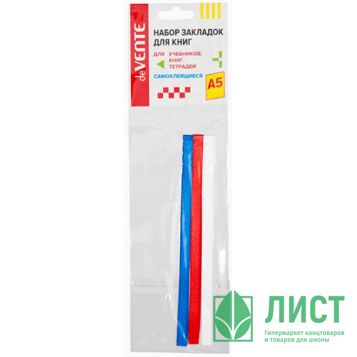 Закладка-ляссе с клеевым краем (deVENTE) А5 Триколор 3 штуки 6x290 мм арт 8065909