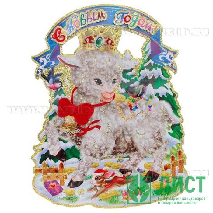 яяяУкрашение-панно картон "Овечка" 51*39см арт.686179