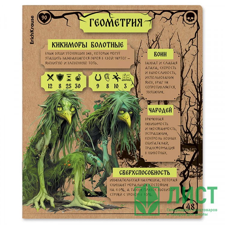 Тетрадь предметная 48 листов (ErichKrause) Russian Folk Геометрия крафт-картон арт.63338