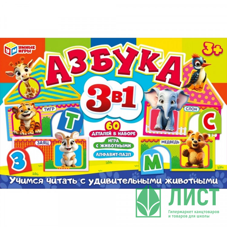 Игра настольная Пазл (Умные игры) Азбука 3в1 арт.4660254475342