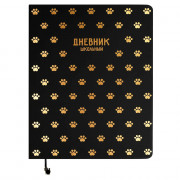 Дневник школьный твердая обложка кожзам (Феникс) Паттер лапки ламинация софт-тач тиснение фольгой ляссе арт.68773