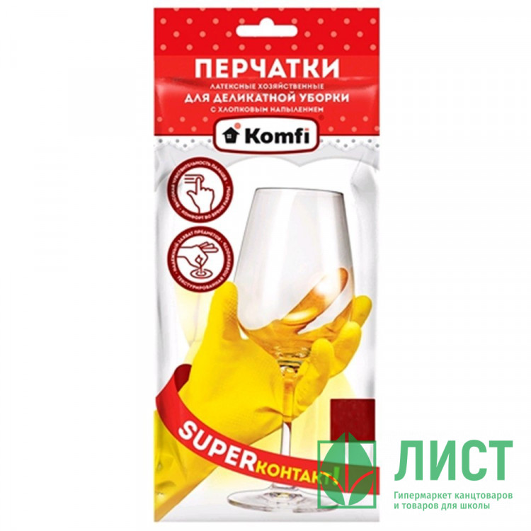 Перчатки хозяйственные латексные Komfi "Для деликатной уборки" размер S арт.DGL016L