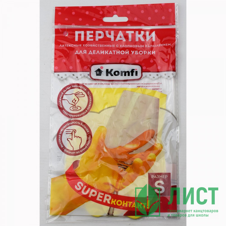 Перчатки хозяйственные латексные Komfi "Для деликатной уборки" размер S арт.DGL016L