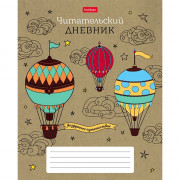 Читательский дневник А5 (Hatber) Воздушное путешествие 48 листов арт.48Дч5В5_28225