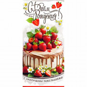 Конверт для денег С днем рождения! УФ-лак арт.90-1924