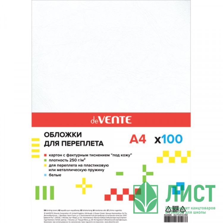 Обложки для переплета картонные А4 Кожа белая 100шт/уп. 230г/м2 deVENTE арт.4123505