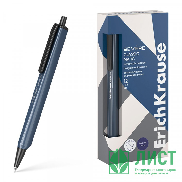 Ручка шариковая автоматическая (ErichKrause) Severe Matic непрозрачный матовый корпус , синий, 0,7/0,28мм арт.61098 (Ст.50)