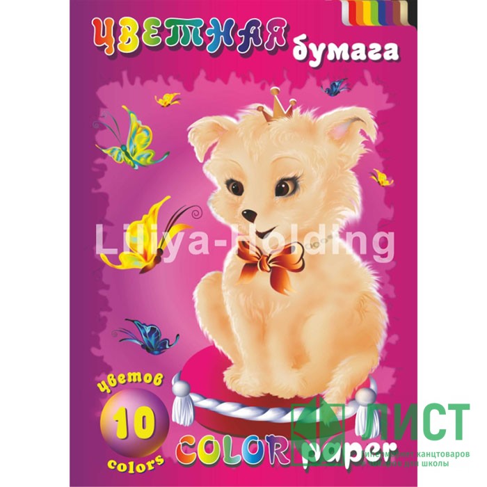 Цветная бумага А4 10 листов 10 цветов немелованная односторонняя (ЛИЛИЯ ХОЛДИНГ) Собачка 70г/м² в папке арт ЦБ-10