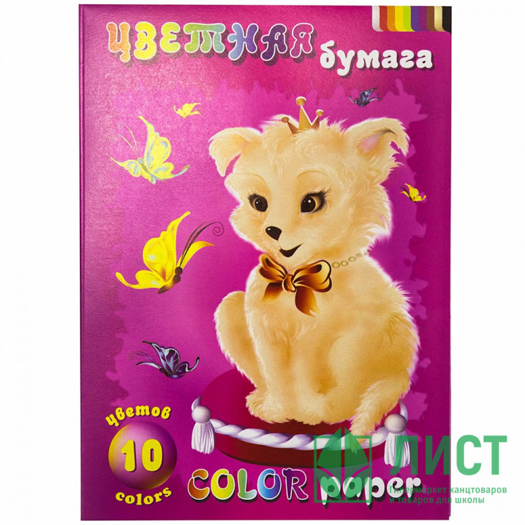 Цветная бумага А4 10 листов 10 цветов немелованная односторонняя (ЛИЛИЯ ХОЛДИНГ) Собачка 70г/м² в папке арт ЦБ-10