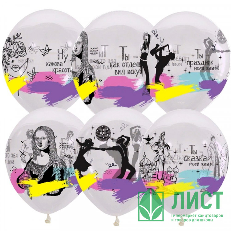 Шар воздушный набор 30см "Ты-сказка Моей Жизни!" асс. арт.6077556