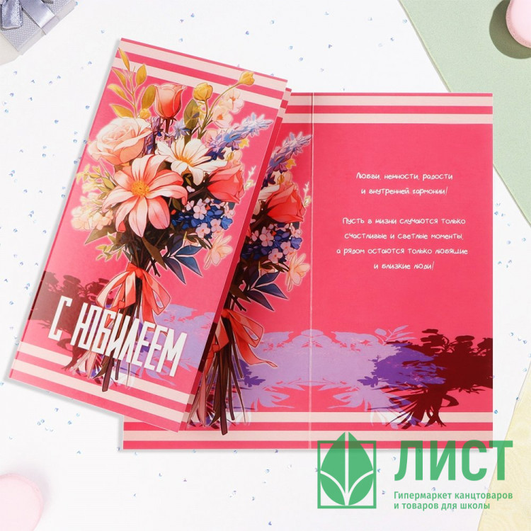 Открытка евро "С Юбилеем!" розовый цвет арт.10336619