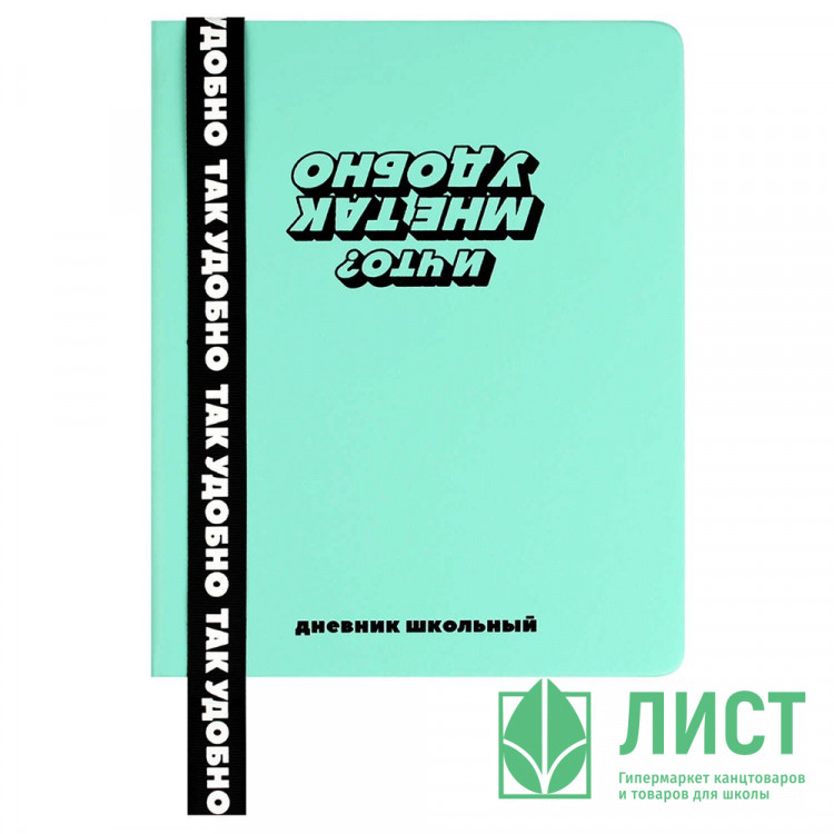 Дневник школьный твердая обложка кожзам (Феникс) Фразы с характером шелкография ляссе арт.69735