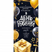 Конверт для денег С Днем Рождения! арт.90-2191