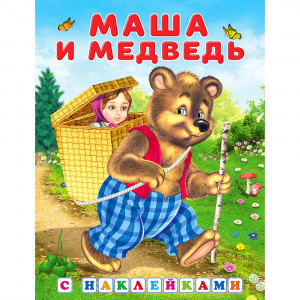 Книжка А5 с наклейками Фламинго Сказки с наклейками Маша и медведь арт.31329/35822