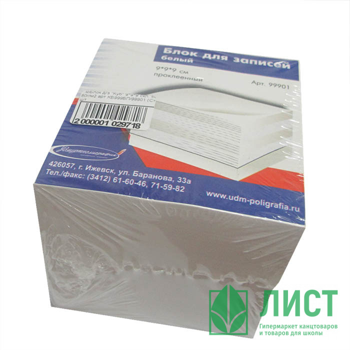 Блок для записи белый, размер 9*9*9  склеенный 80г/м2