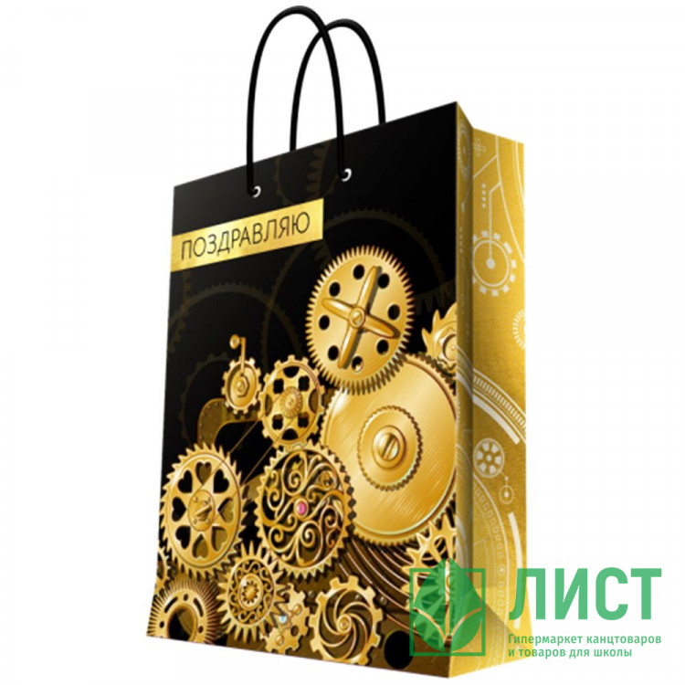 Пакет подароч. бумаж. 17,8*22,9см "Поздравляю_Механизм" арт.93859FE