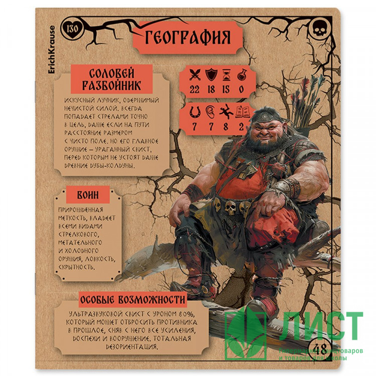 Тетрадь предметная 48 листов (ErichKrause) Russian Folk География крафт-картон арт.63342