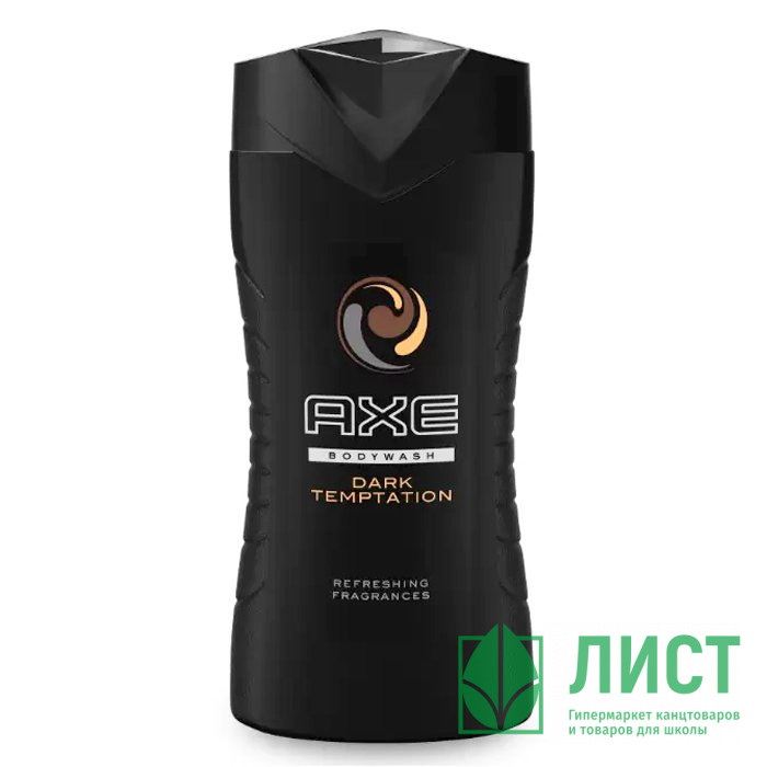 Гель для душа Axe 250мл MEN Дарк Темтейшен (Ст.12)