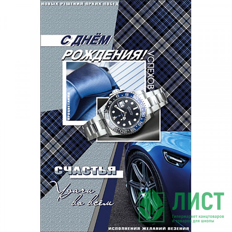 Открытка А5 "С Днем Рождения" арт.КВТ-6975