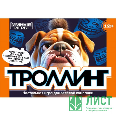 Игра настольная карточная (Умные игры) Троллинг арт.4630395044677 Игра настольная карточная (Умные игры) Троллинг арт.4630395044677