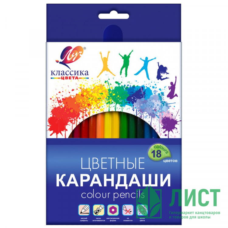Карандаши цветные (ЛУЧ) Классика 18 цветов арт.29С 1711-08