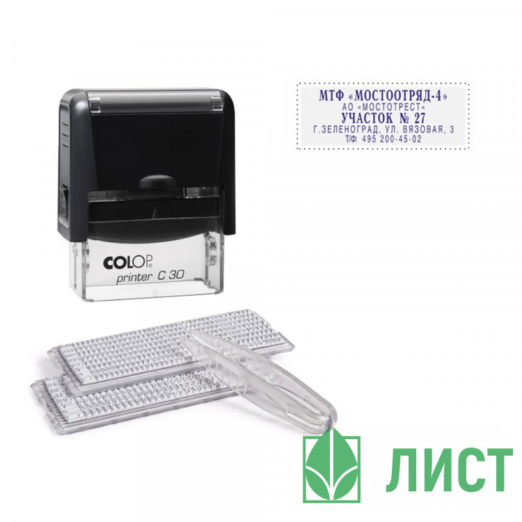 Штамп самонаборный COLOP 5стр. 18*47мм (2 кассы) (Е/30) арт.30-Set